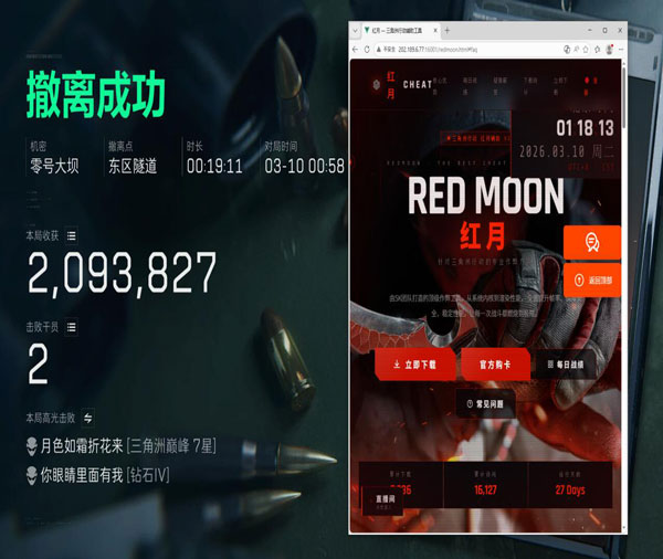 白鸽辅助三角洲透视自瞄效果
